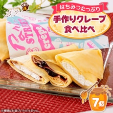 静岡湖西市産手作りクレープ(7個入りパック)【配送不可地域：離島】【1607739】