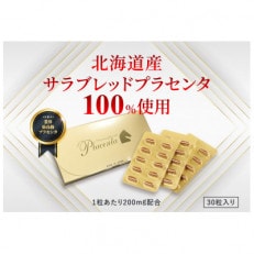 サラブレッドプラセンタ【30粒入】【1386610】