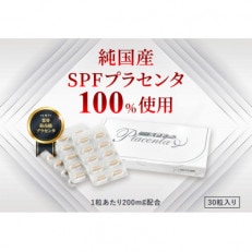 SPFプラセンタ【30粒入】【1386981】