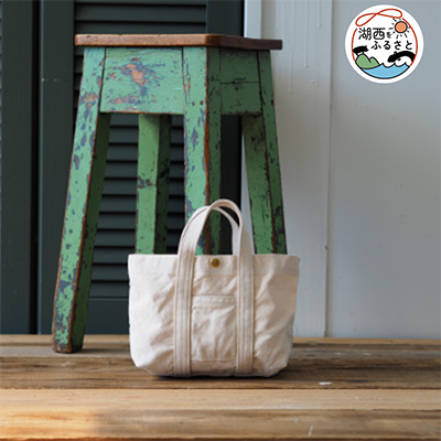 スモールウオッシャブルトート　キナリ【1391081】