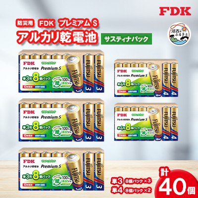 防災用プレミアムSアルカリ乾電池_サスティナ2種(単3・単4) 電池 セット【1514710】