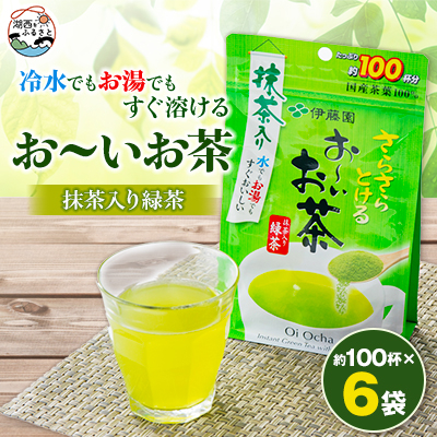 さらさらとける お～いお茶抹茶入り緑茶 80g×6袋【1549913】