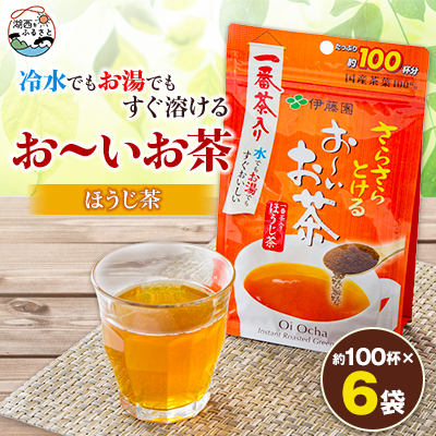 さらさらとける お～いお茶ほうじ茶 80g×6袋【1549923】