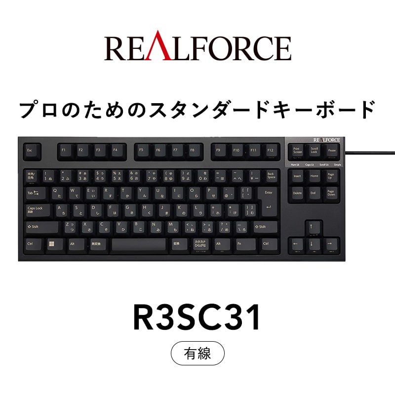 東プレ REALFORCE R3S 有線 静電容量無接点方式キーボード(型式:R3SC31)