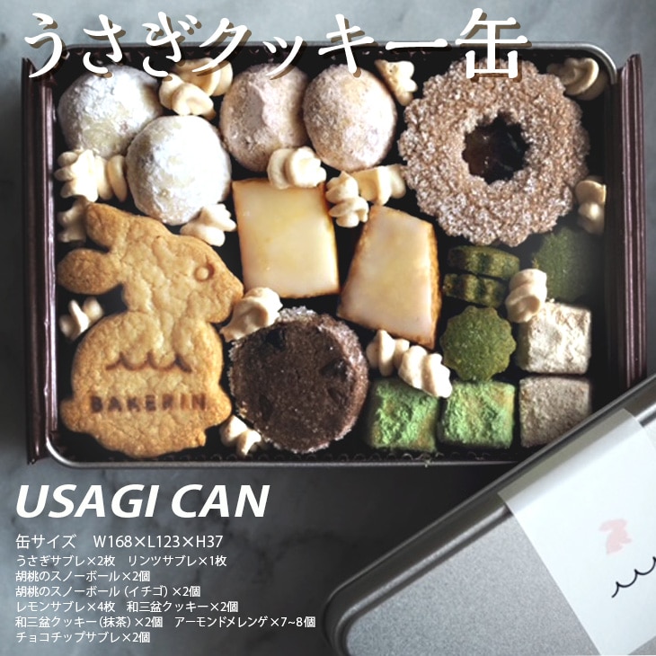 クッキー額縁セット うさぎクッキー缶 ≪焼き菓子 詰め合わせ ギフト プレゼント