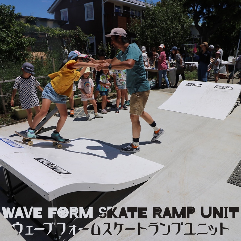 WAVE FORM SKATE RAMP UNIT | スケート ステージ ユニット ランプ トレーニング 自宅 ボード アウトドア スケボー 　※離島への配送不可
