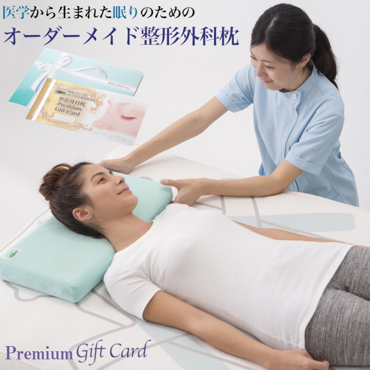 メディアで話題の!オーダーメイド整形外科枕 ~Premium Gift Card~ ≪枕 まくら 日本製 快眠 安眠 寝返り 高さ調節 防水 硬め オーダーメイド カード≫◇