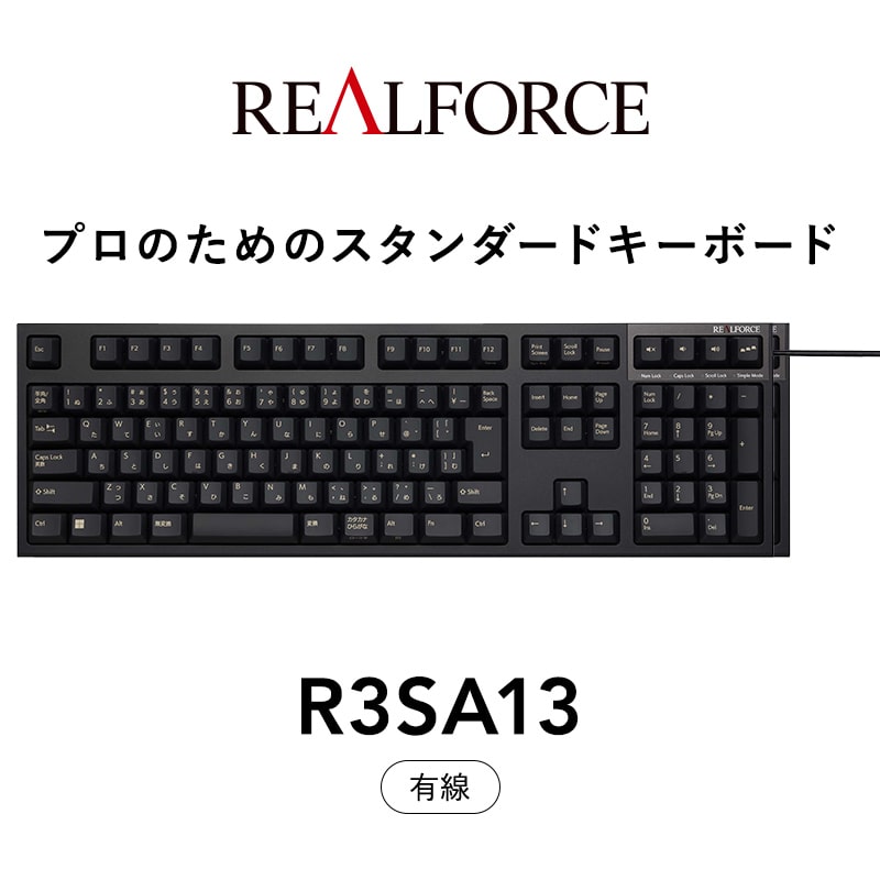 東プレ REALFORCE R3S 有線 静電容量無接点方式キーボード（型式 ...