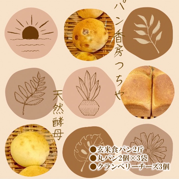 天然酵母のパンセット　※着日指定不可