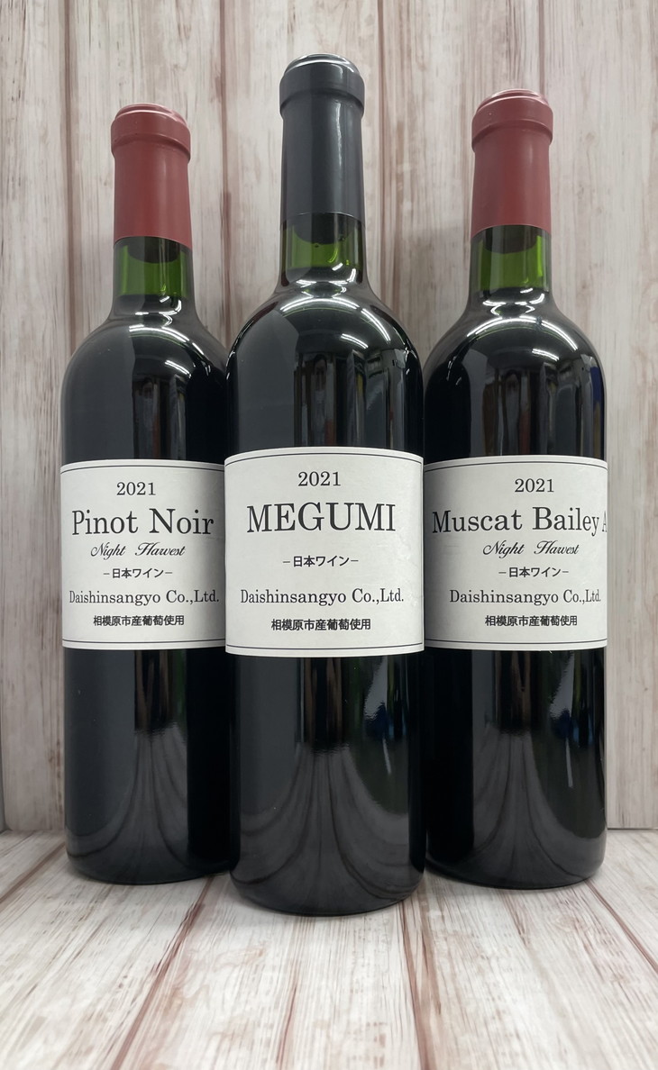 ケントクワイナリー 2021【さがみはらのめぐみ】ワインセット(3本) ※離島への配送不可