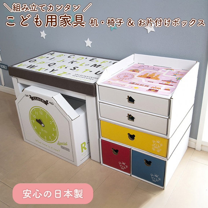 子供用ダンボール家具 ジュニアデスクチェア&お片づけボックス&1個・2個引き出しセット[青]◇≪ダンボール 段ボール 収納 家具 段ボール家具 ダンボール家具 軽い 子供用 子供 キッズ おしゃれ デスク 机 お片付け 引き出し 子供部屋≫