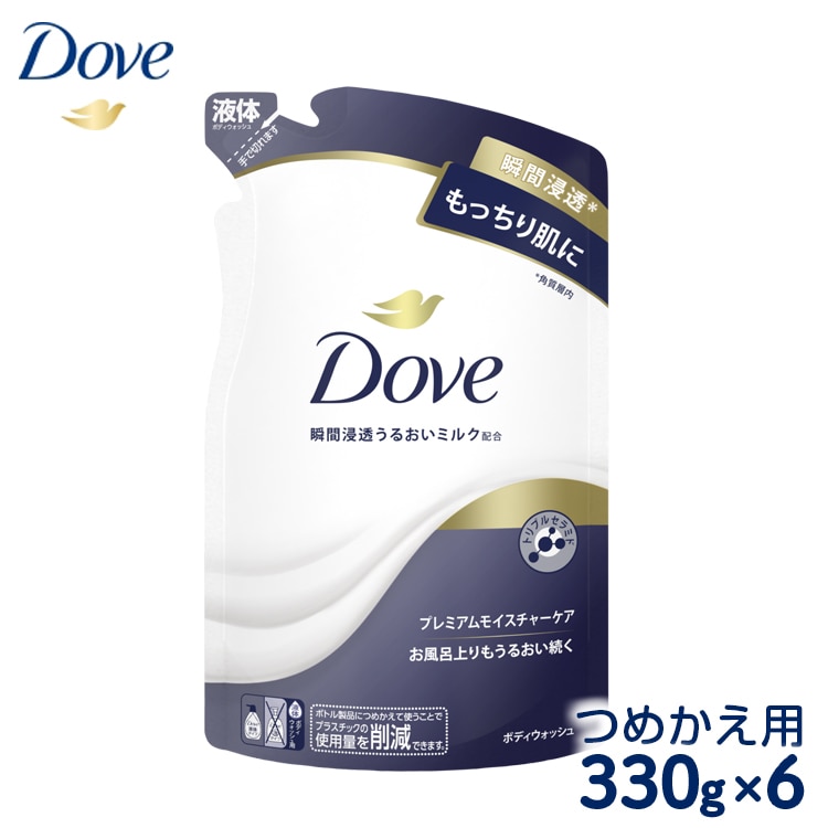 ダヴ ボディウォッシュ プレミアム モイスチャーケア つめかえ用 330g×6 ※着日指定不可 ※離島への配送不可