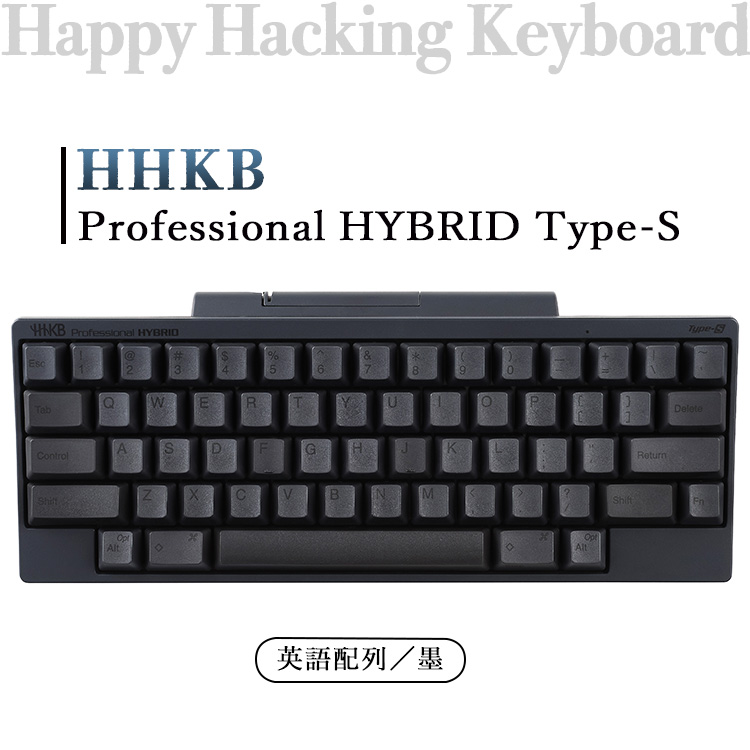 神奈川県相模原市 ふるさと納税返礼品 望み得る機能をすべて備えたフラッグシップ  HHKB Professional HYBRID Type-S 英語配列／墨