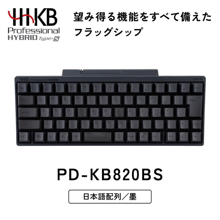 HHKB Professional HYBRID Type-S 日本語配列／墨 ※着日指定不可 | 神奈川県相模原市 | JRE MALLふるさと納税