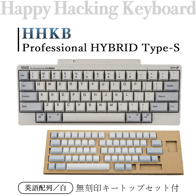 HHKB Professional HYBRID Type-S 英語配列／白（無刻印キートップセット付） ※着日指定不可 | 神奈川県相模原市 |  JRE MALLふるさと納税