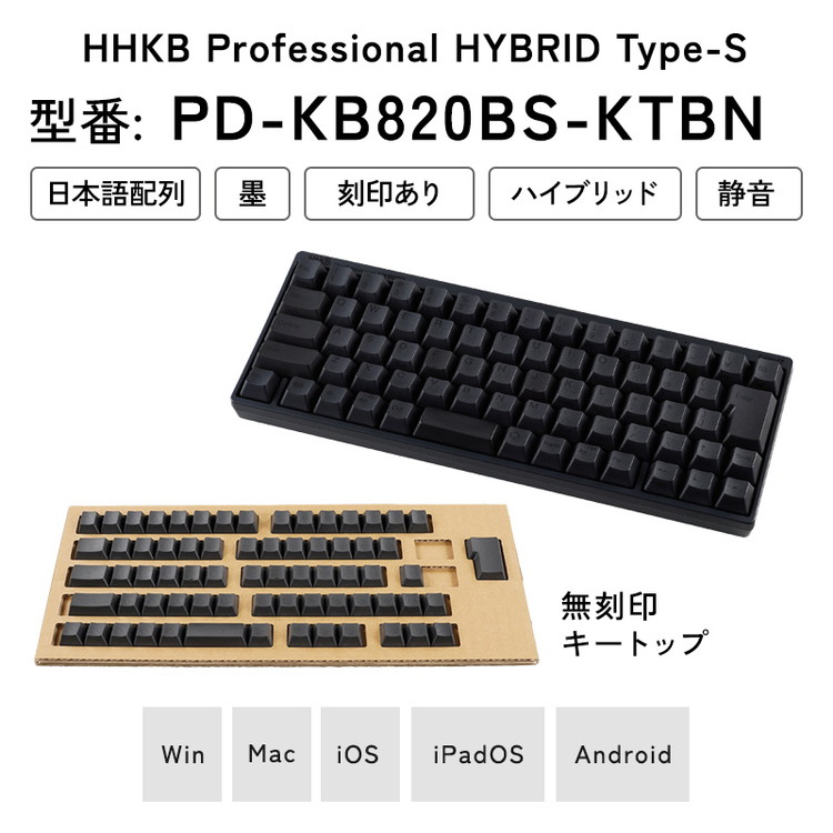 HHKB Professional HYBRID Type-S 日本語配列／墨（無刻印キートップセット付） ※着日指定不可 | 神奈川県相模原市 |  JRE MALLふるさと納税