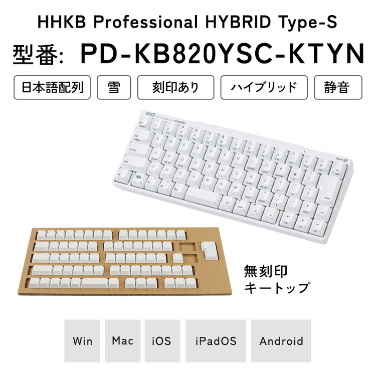 HHKB Professional HYBRID Type-S 日本語配列／雪（無刻印キートップセット付） ※着日指定不可 | 神奈川県相模原市 |  JRE MALLふるさと納税