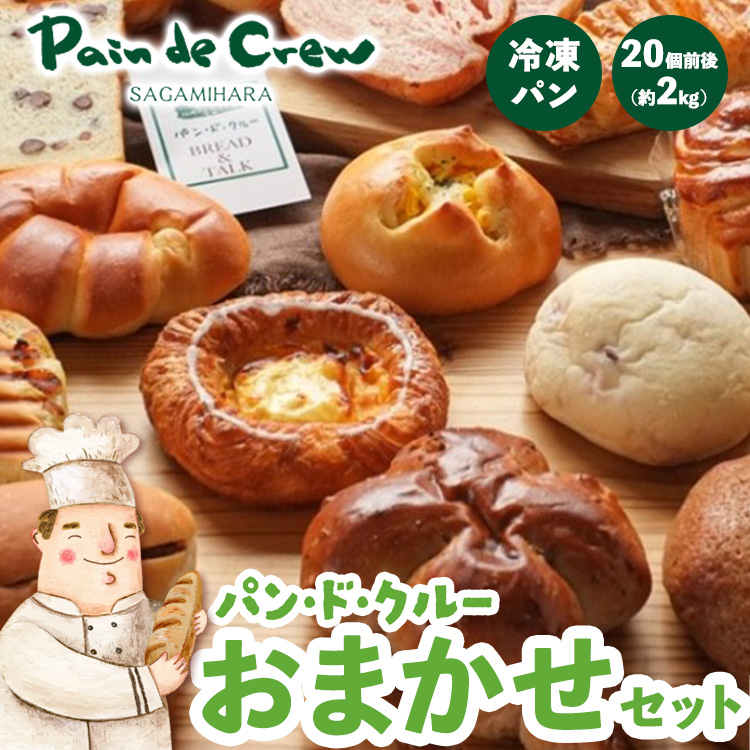 パンドクルーおまかせセット