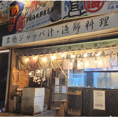 漁師料理酒場「名物のジャッパ汁」津軽海峡鮮魚店 ご飲食券 1,000円券×3枚(合計3,000円分)【1588131】