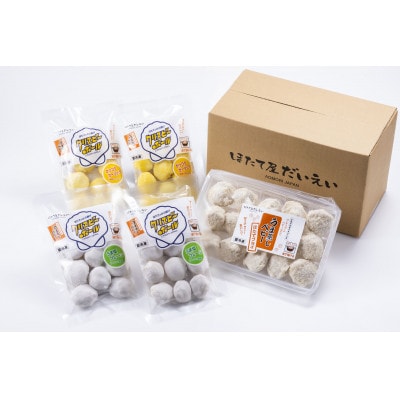 ほたての唐揚げ「クリスピーボール」2種×2pと「ほたてフライ」1pのセット　計5p【配送不可地域：離島】【1614429】