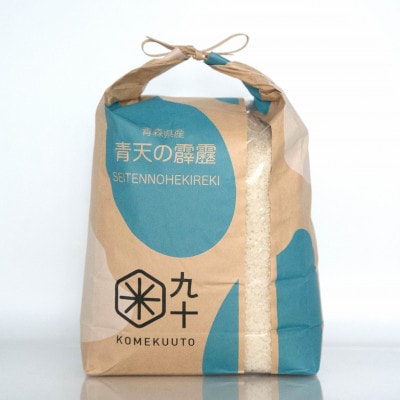 【五つ星お米マイスター厳選】青森県産　青天の霹靂　白米10kg【1676688】