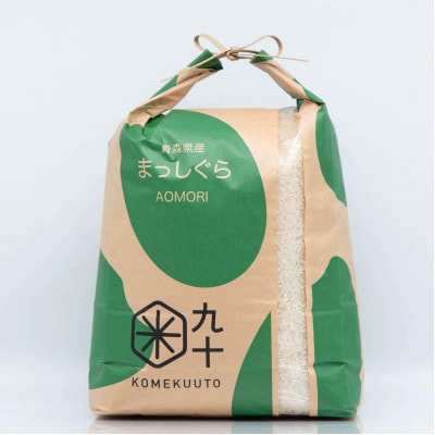 【五つ星お米マイスター厳選】青森県産　まっしぐら　白米10kg【1676690】