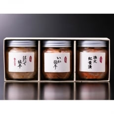 北の風味3瓶セット【配送不可地域:離島】【1142310】