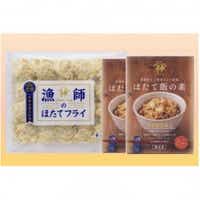 山神 漁師のほたてフライ1パック・ほたて飯の素2パックセット【配送不可地域:離島】【1288342】