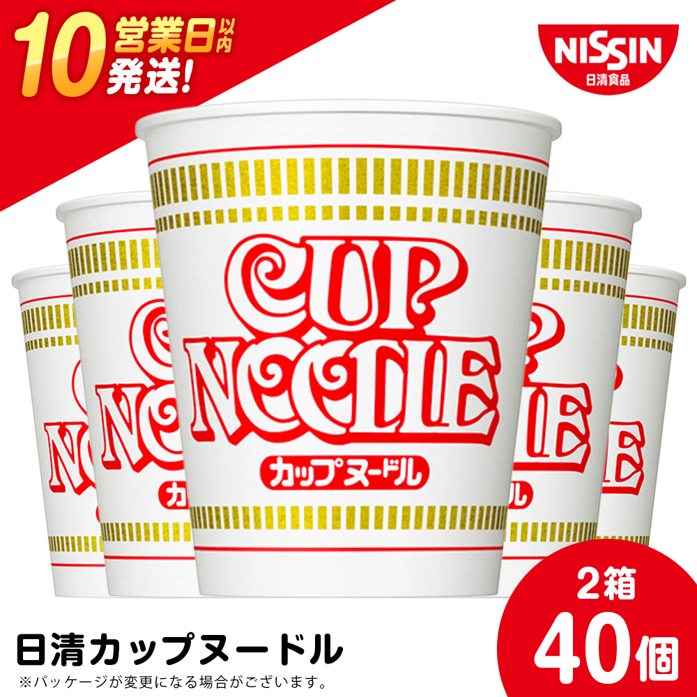 10営業日以内発送 日清★カップヌードル★ 2箱・合計40食