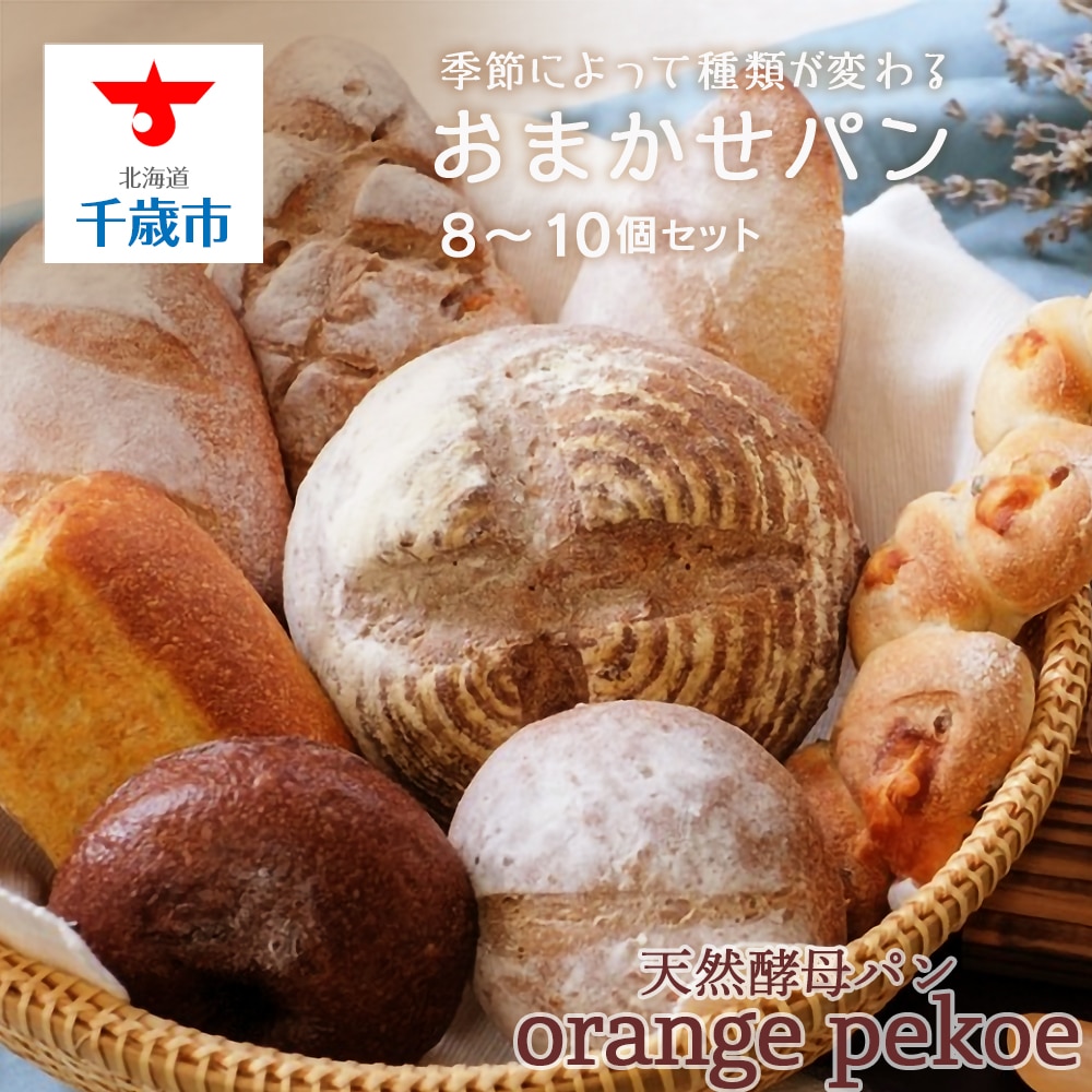 おまかせセットパン