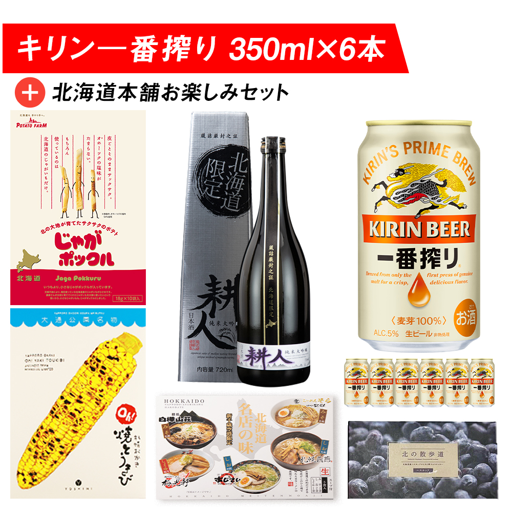新千歳空港北海道本舗オリジナル「北海道本舗お楽しみセット」