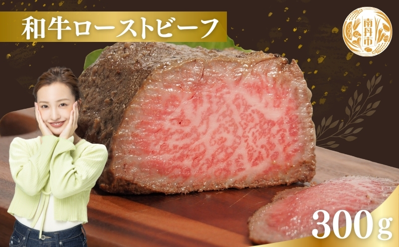 ローストビーフ 京都もり牛 和牛ローストビーフ 300g ソース ×2 パック セット 京都府産 国産 国産牛 和牛 黒毛和牛 おせち お肉 牛肉 牛 肉 惣菜 おかず おつまみ ブロック ブランド ギフト 冷凍 京都 