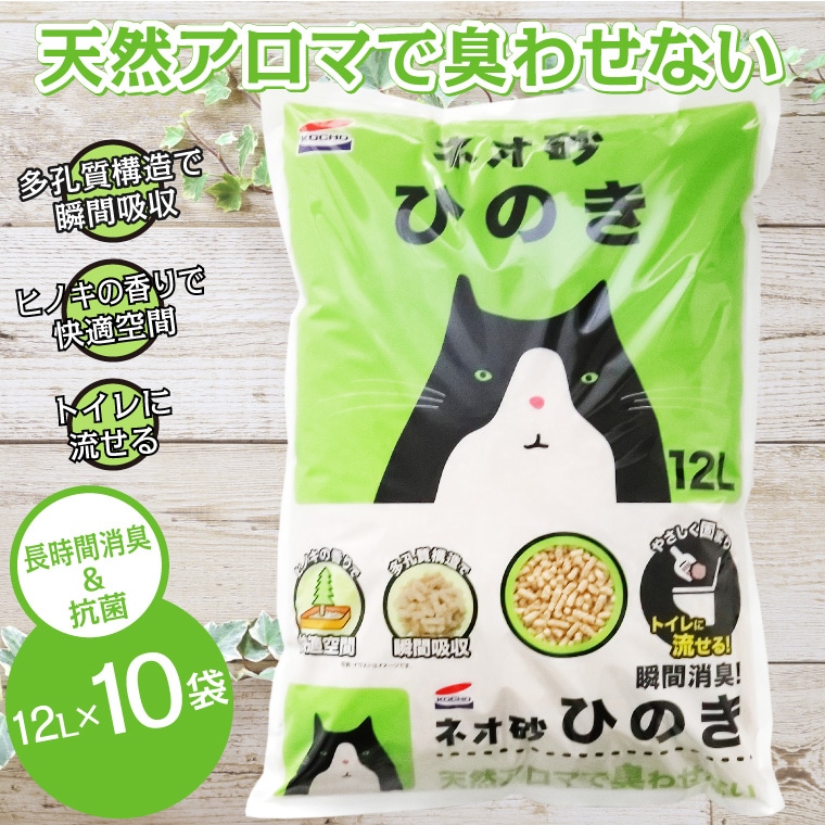 ネオ砂ヒノキ 12L×10袋 [sf002-030]