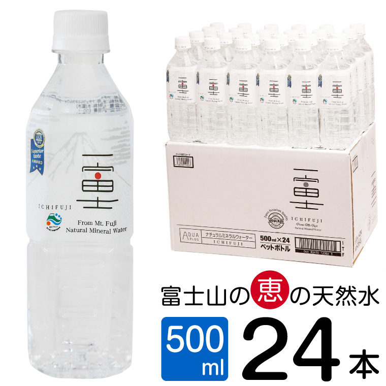 富士山の大自然に育まれたバナジウム天然水 一富士 500ml×24本 まろやかな味わい 飲みやすいナチュラルミネラルウォーター(a1518)