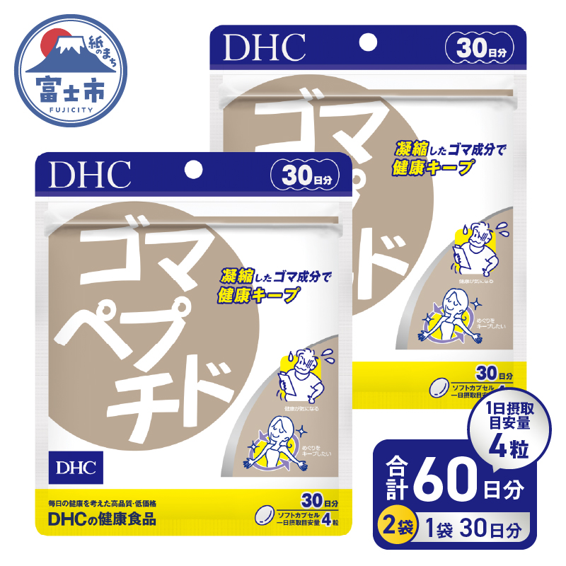 DHC サプリメント ゴマペプチド 30日分 2ヶ月分セット(a1337)