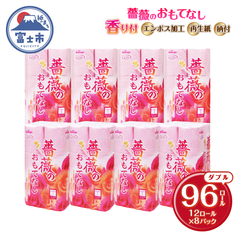 薔薇のおもてなし ピンク トイレットペーパー96Rダブル ふんわり 日用品 送料無料 静岡県富士市(b1401)