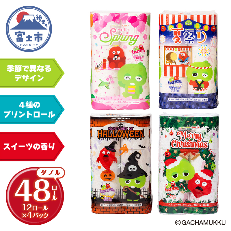 ガチャピン・ムック トイレットペーパー 12R ダブル 48個再生紙 季節限定デザイン [sf002-331]