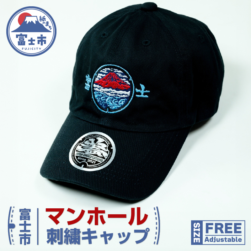 富士市 マンホール刺繍キャップ [sf075-002]