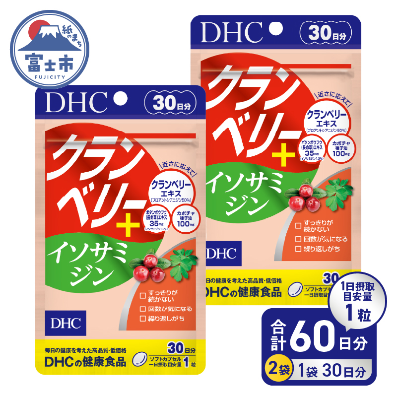 DHCクランベリー+イソサミジン30日分 2個(60日分)セット [sf014-034]