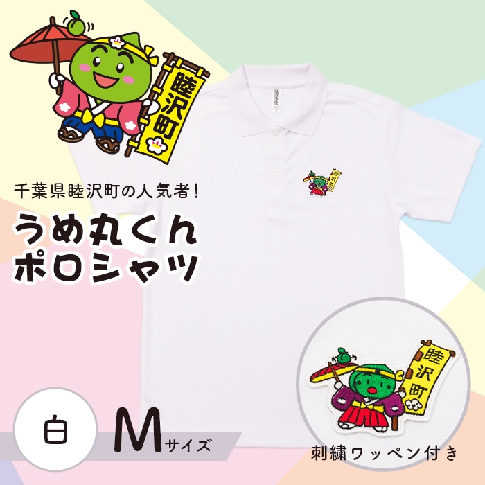 うめ丸くんワッペン付 半袖ポロシャツ(サイズ:M、カラー:白) F21G-052