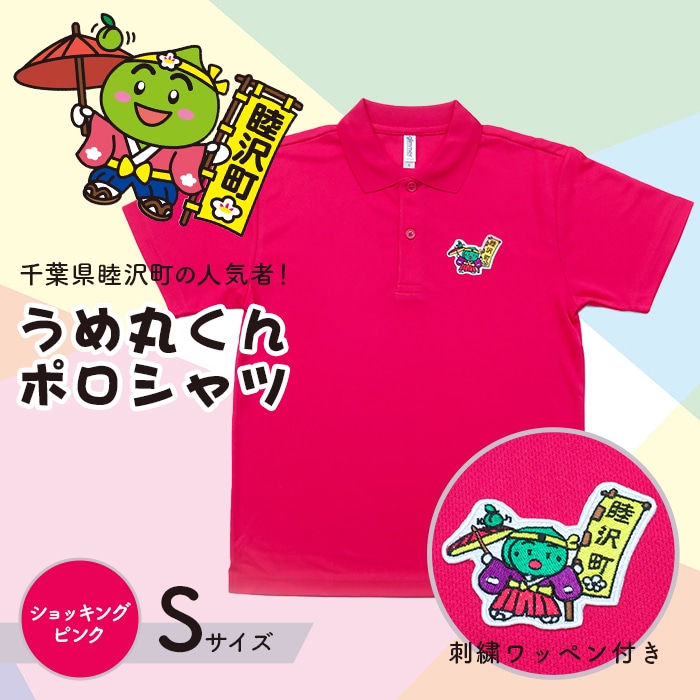うめ丸くんワッペン付 半袖ポロシャツ(サイズ:S、カラー:ショッキングピンク) F21G-059