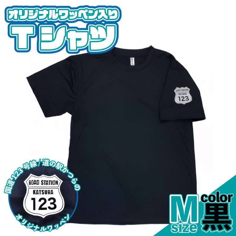 オリジナルワッペン入りTシャツ(黒)　Мサイズ (AF017)