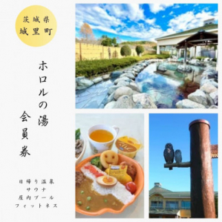 ホロルの湯 個人会員券(大人) (BG011)