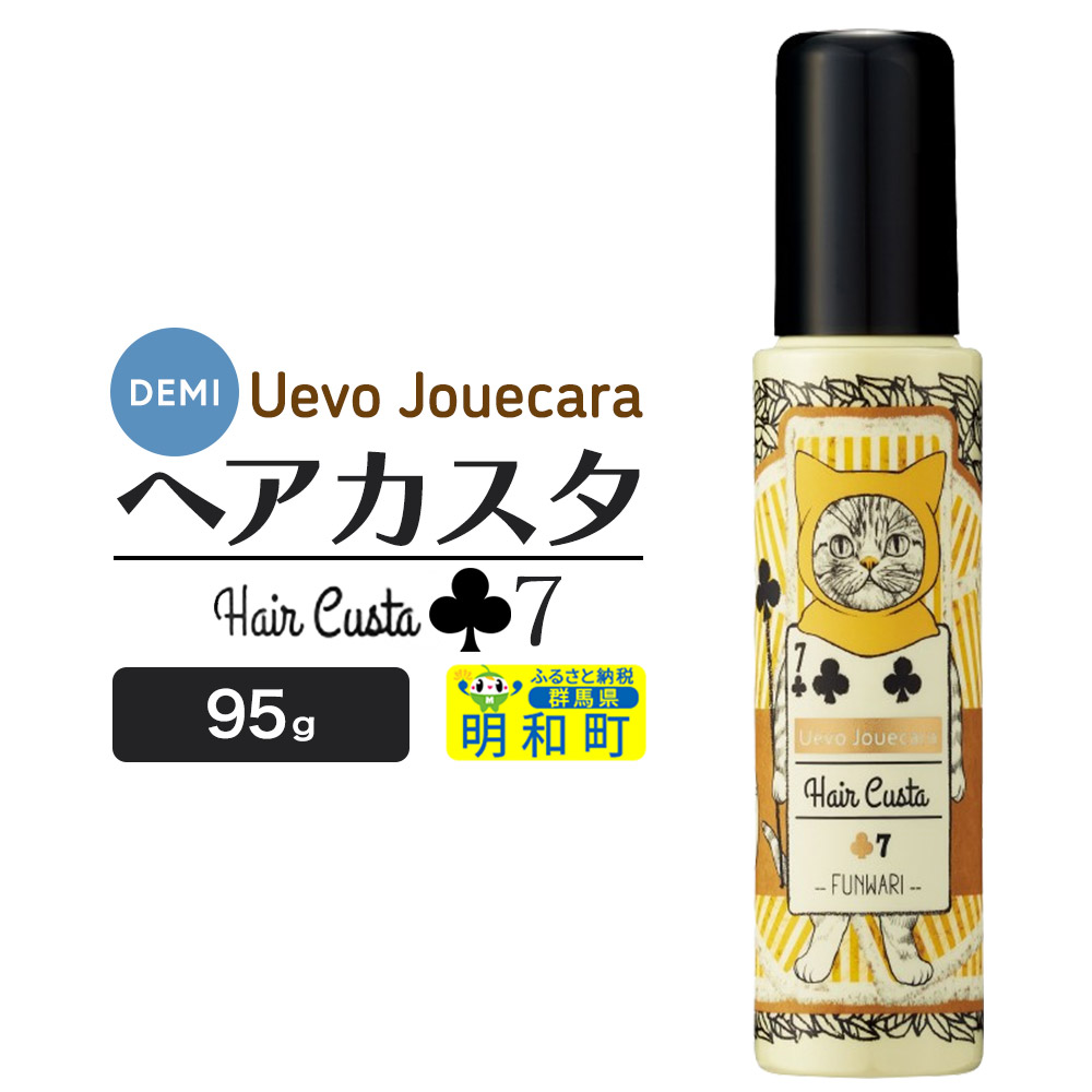 デミ DEMI ウェーボ ジュカーラ ヘアカスタ 7 髪 ヘアスタイリング剤 美容グッズ 群馬県 明和町