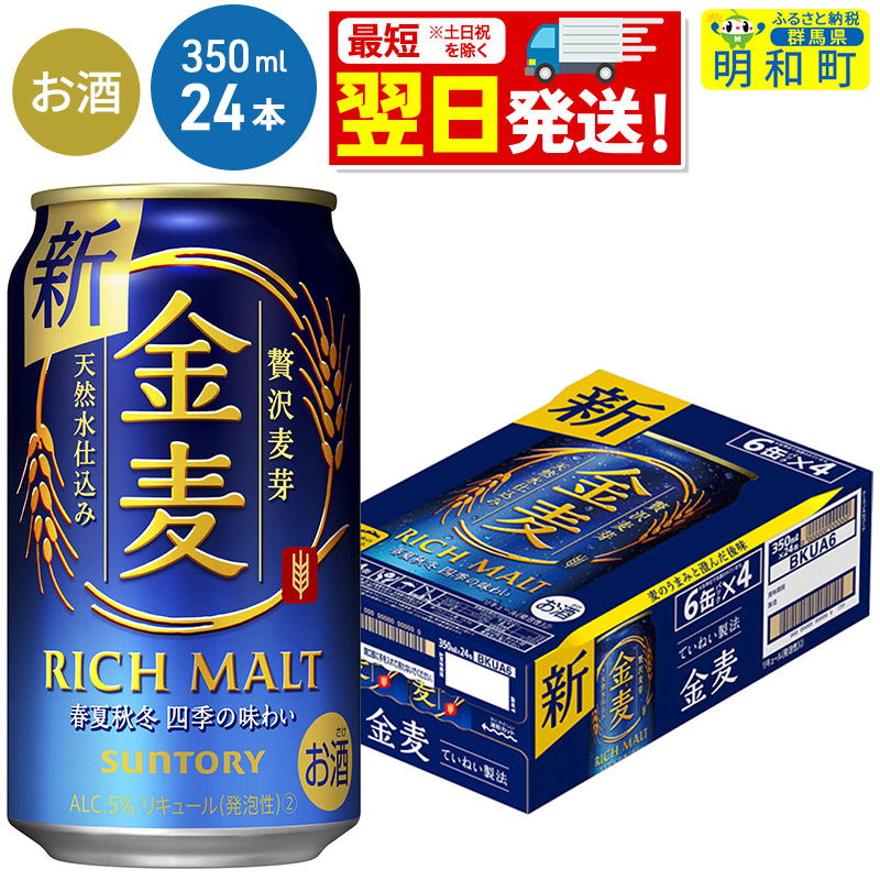 サントリー 金麦 [350ml×24缶]