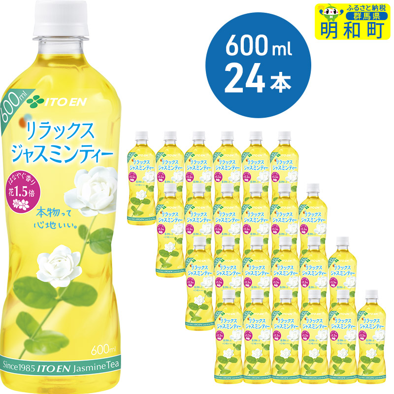 伊藤園 リラックス ジャスミンティー <600ml×24本>