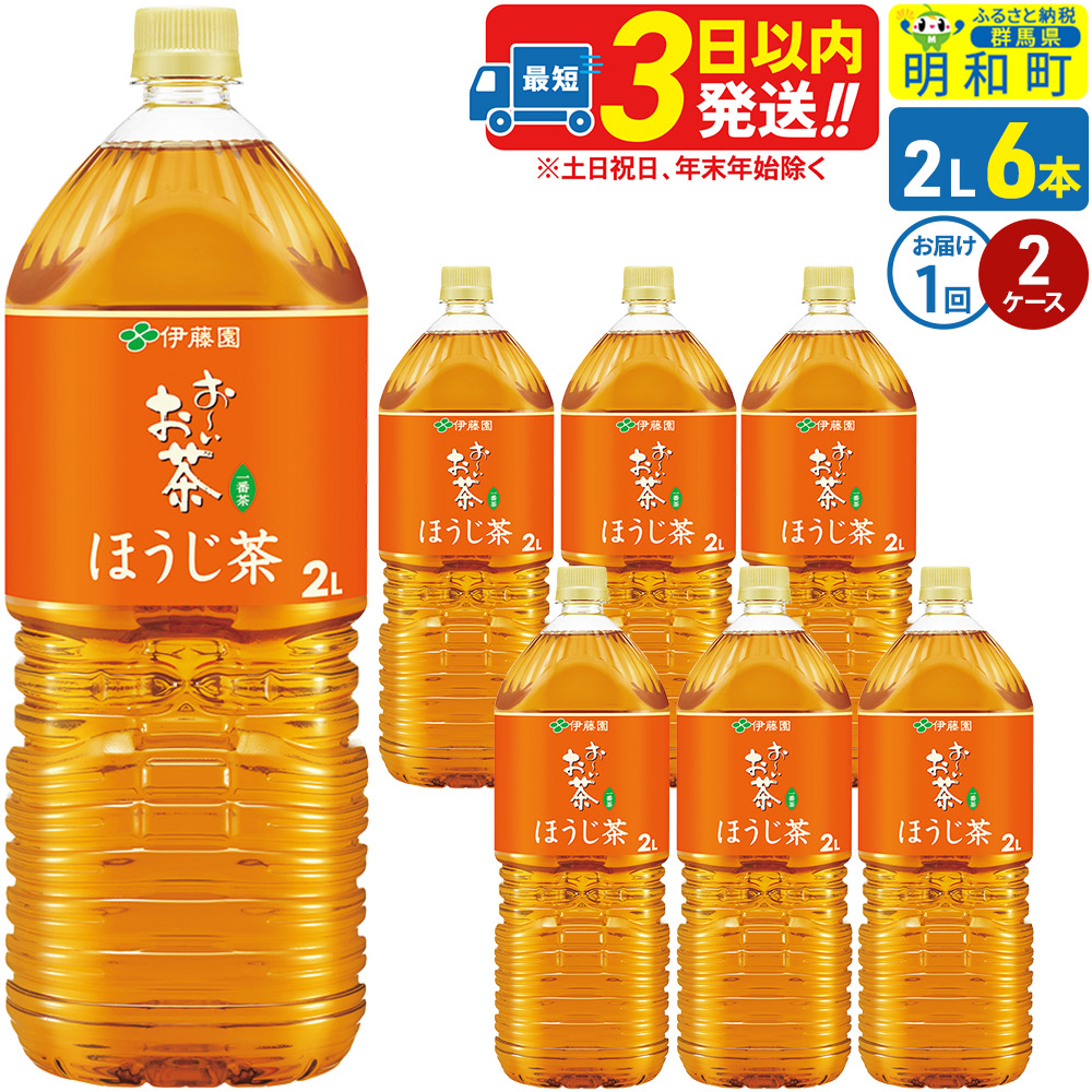お~いお茶 ほうじ茶 伊藤園 <2L×6本>【2ケース】1回のみ
