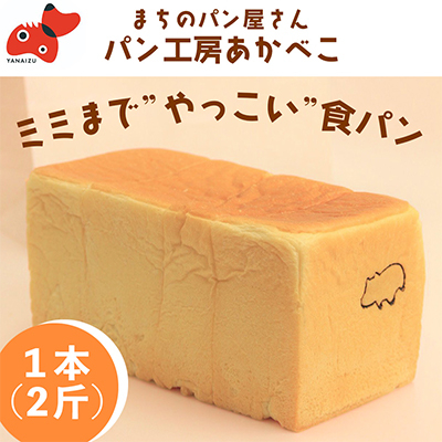 耳までやっこい食パン【配送不可地域:離島】【1218574】