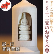 440年続く 会津柳津 微細彫刻「十二支のお守り本尊様・辰巳」 ただ一人の伝承者 金坂富山作【1462467】