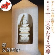 440年続く 会津柳津 微細彫刻「十二支のお守り本尊様・卯」 ただ一人の伝承者 金坂富山作【1462474】